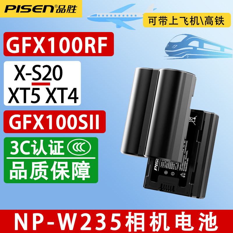 品胜NP-W235相机GFX100RF电池适用于富士XS20 XT5 XT4 GFX 100S/50SII/50S2 XH2S XH2微单XT4 XT5 XH2S充电器