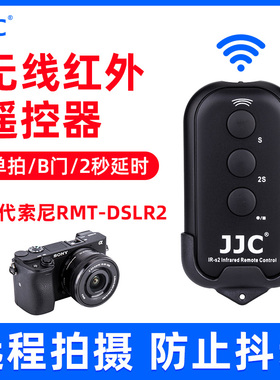JJC适用于索尼微单A7SIII A7R2 A7R3 a6000 A6300 A6500 A6600 A7R A6400 A7RM4 A7M3 A9II自拍无线遥控器
