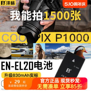 AW1可充锂电池电板微单数码 P1000 相机配件 沣标EN EL20电池适用于尼康COOLPIX P950