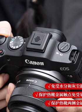 JJC适用佳能R63三代R50热靴盖R50V R10 R52 R5II R8 R6M2 R6II R7 R5C R3保护盖子全覆盖 v1相机配件ER-SC2