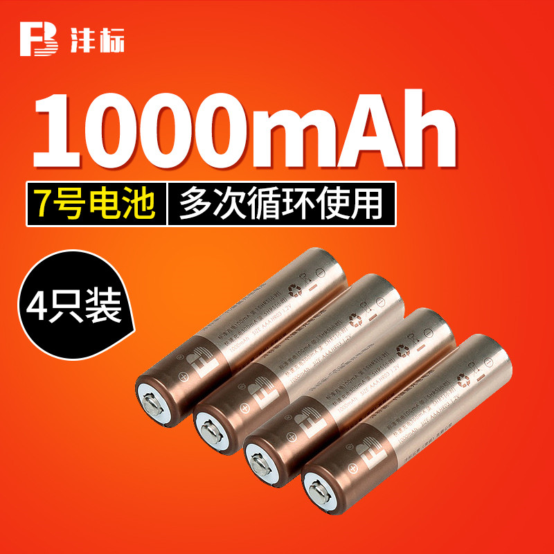 沣标7号电池AAA充电电池1000mAh毫安2节七号镍氢可充电高容量闹钟电脑鼠标键盘儿童玩具空调电视遥控器可用