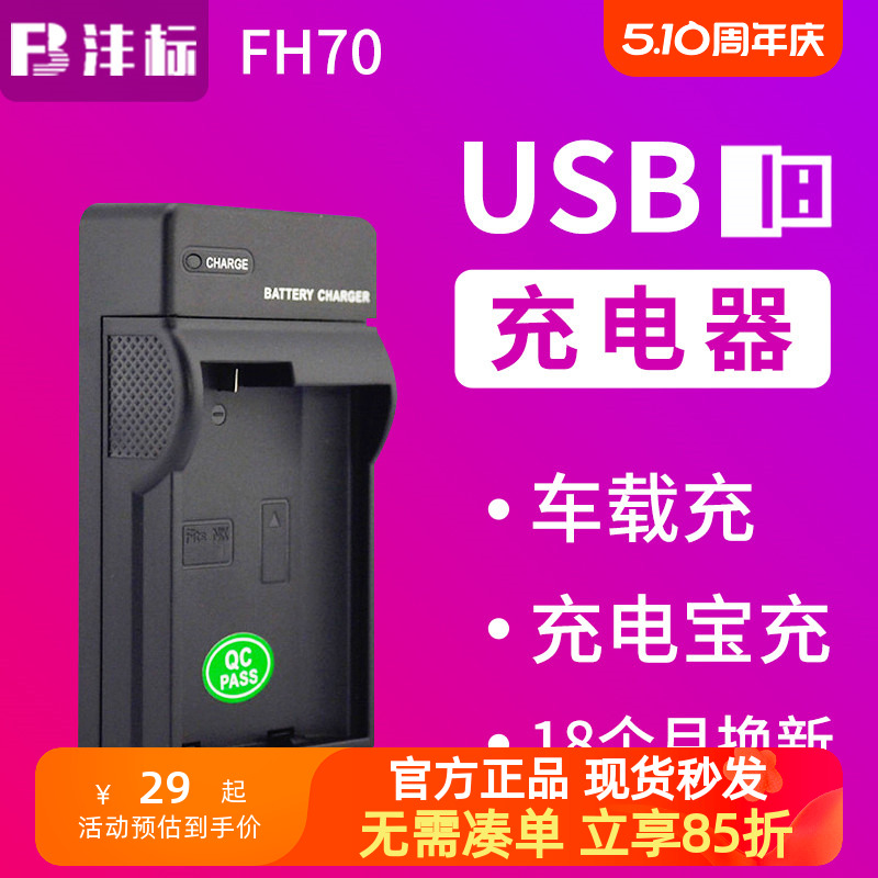 索尼FH50FV70摄像机充电器