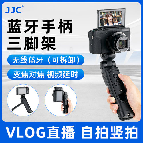 JJC 微单vlog拍摄蓝牙无线手持遥控手柄三脚架适用索尼ZV1 A7M4/3 A7C2佳能R6 R5 M50II富士XS20 XT5尼康Z30