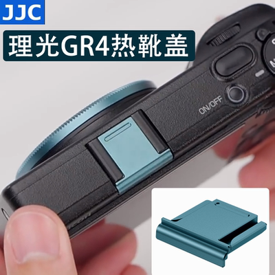 JJC 适用理光GR4热靴盖 GR4 HDF GRIV专用防尘盖保护热靴金属镜头圈环套装同原厂深灰色紫 替代GK-2 相机配件