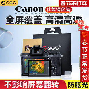 GGS金刚屏R8贴膜R63三代微单R1 R52适用佳能EOS R50V R6 Mark II二代R100 R7 R3 R5C相机5D4/3 5DSR保护屏幕
