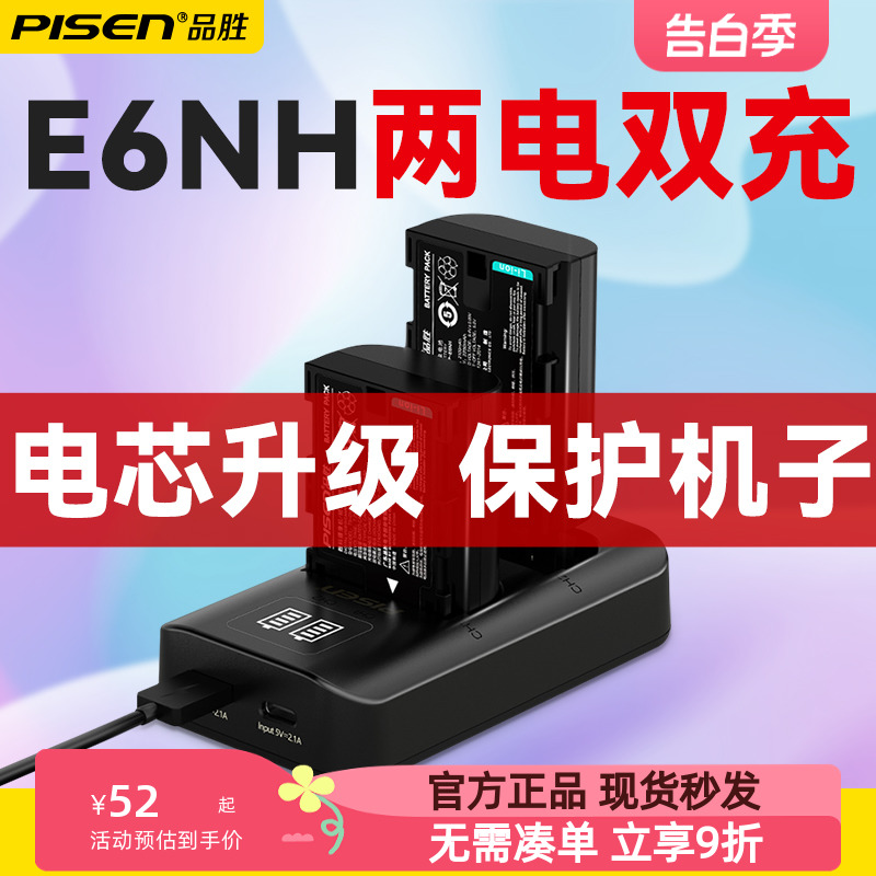 品胜lp-e6电池适用送送充电器