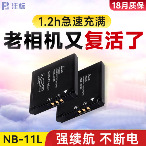 沣标NB-11L电池佳能IXY IXUS275 240 170 a4000 S125hs 45 175 a2500/2300 285 275HS相机S145/155/150 SX410