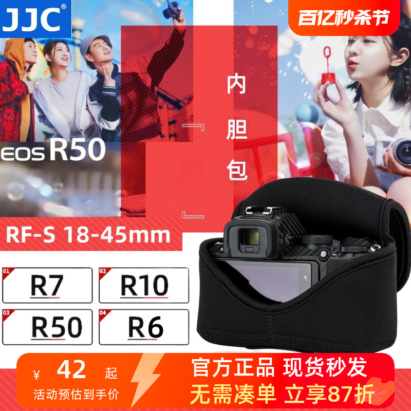 JJC 15-45mm适用佳能R50 R7 R10相机包内胆包RF-S 18-45mm保护套收纳袋防水防震r6微单索尼a6700-封面