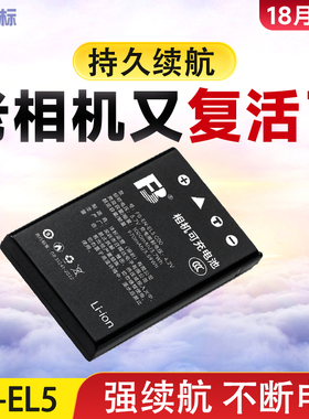 沣标EN-EL5电池适用于尼康P90/100/500/510/520/5000/5100 P6000 COOLPIX P4 P80 P530电板锂电池相机配件