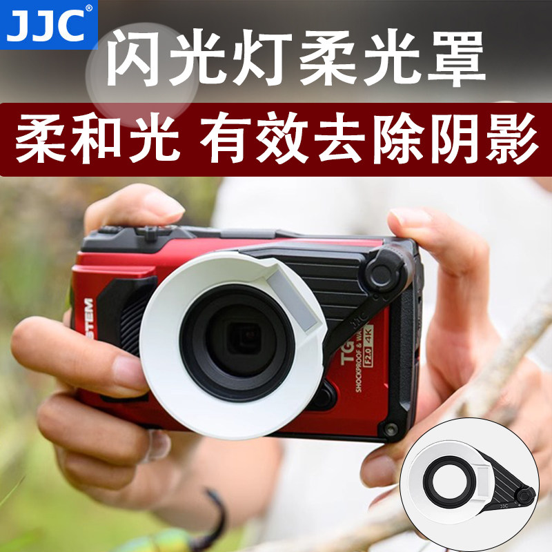 JJC 适用奥林巴斯TG7闪光灯柔光罩TG6 TG5 TG4 TG3 TG2 TG1 替代FD-1 奥之心相机专用 柔光灯可调 配件