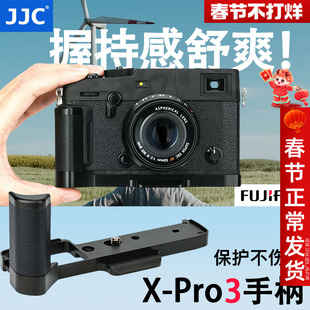 JJC 适用富士X-PRO3手柄 XPRO3 XPRO2 XPRO1微单相机快装板L型 竖拍板 防滑皮 底座 配件