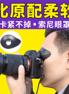 JJC适用索尼FDA-EP16眼罩A7R4微单A7II A7R A7S A72 A7RIII A9 A7M3 A7RM2/M3/M4 A7S2 A7R2护目镜相机取景器
