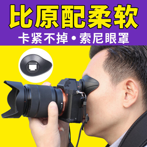 JJC适用索尼FDA-EP16眼罩A7R4微单A7II A7R A7S A72 A7RIII A9 A7M3 A7RM2/M3/M4 A7S2 A7R2护目镜相机取景器