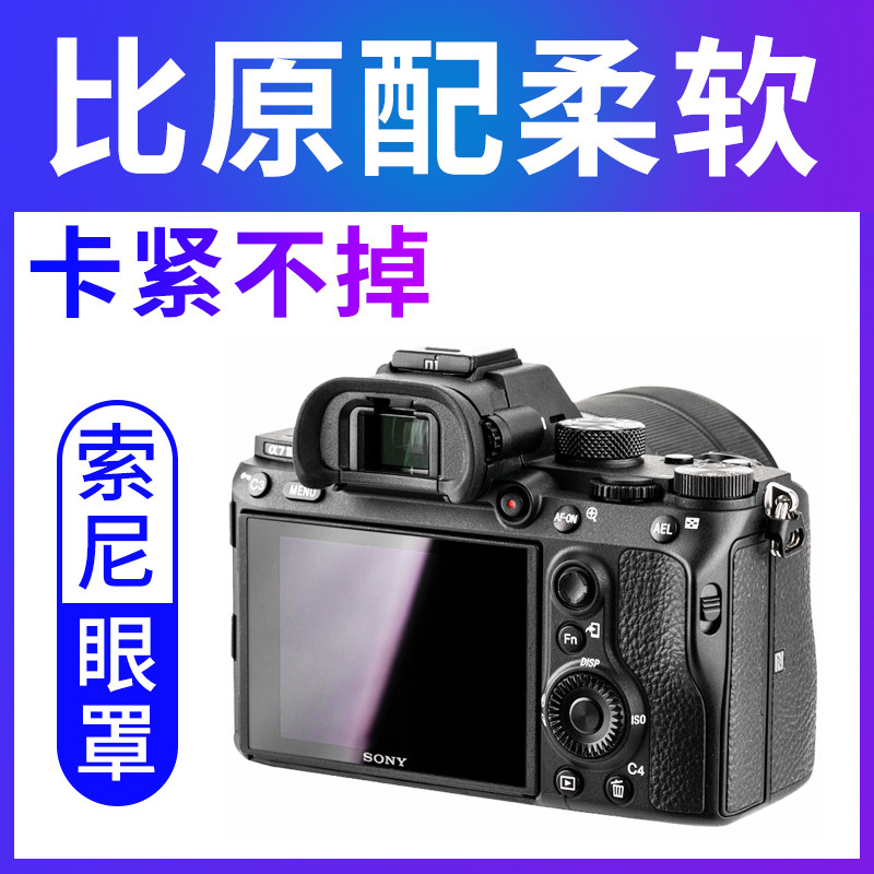 JJC 适用于索尼FDA-EP18眼罩A7R5 A7III A1 A7M4 A7R3 a7S3取景器护目镜A9II A7R2 A7SM3 A7M2 A7R4a A7R3a 3C数码配件 相机眼罩 原图主图