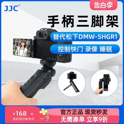 松下DMW-SHGR1三脚架手柄