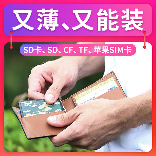 多色可选 SD卡 TF卡 收纳便携