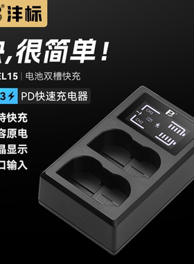 沣标EN-EL15c相机ZR ZF快充Z8适用尼康Z7 Z6II Z5二代D7500 D7200 D7100 D850 D780微单反D810充电器D800D610