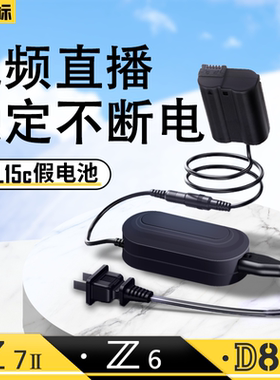 沣标尼康EN-EL15模拟电池Z6III Z7II微单相机D7500 D7200 D850 D780单反Z5 D750 D810假电池D7100 D610 D800E
