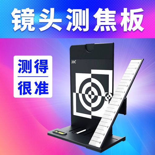 JJC 适用于佳能尼康适马单反相机镜头测焦板 镜头跑焦调焦器 自动对焦微调摄影板 跑焦失焦校正 对焦测试卡