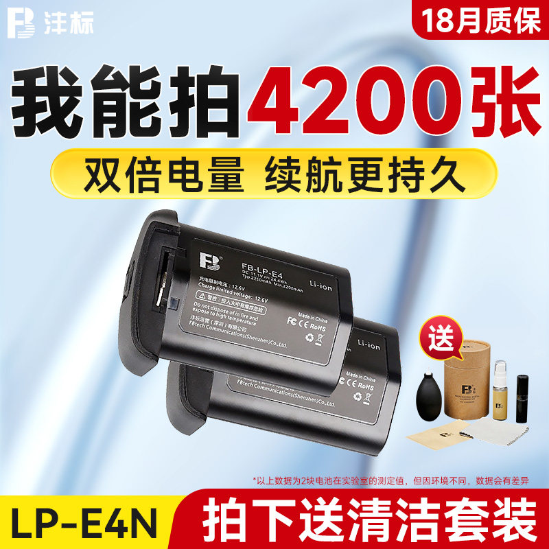 沣标LP-E4N电池EOS R3适用于佳能EOS-1Ds Mark Ⅲ IV单反1DX 1Ds3 1D3 1D4相机电池lpe4电板送清洁套装|msdalam kategori Aksesori Digital 3C, Kamera Digital, Bateri kamera digital - dari Buy2taobao.com untuk memberikan perkhidmatan ejen Taobao profesional membeli
