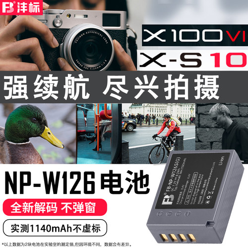 沣标XM5 XT50适用富士w126电池XE4 XS10 XT30III三代XT10 XHF1 XA7/5 X100V X100F XT200相机XH1 XE3 XPRO3/2