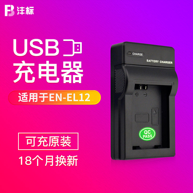 沣标EL12电池充电器USB座充适用尼康P300/310/330 s710/6200/6300/8100/8200/9100/9200/9500/9600/9400相机