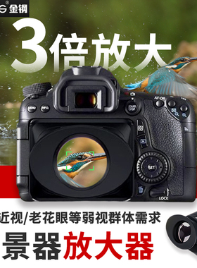 GGS取景器放大器R3 R5 R6单反相机眼罩适用佳能RA 6D2 5D3/4 5DSR尼康D850 D810索尼A7M3 A7R2/R3 a7c2II二代