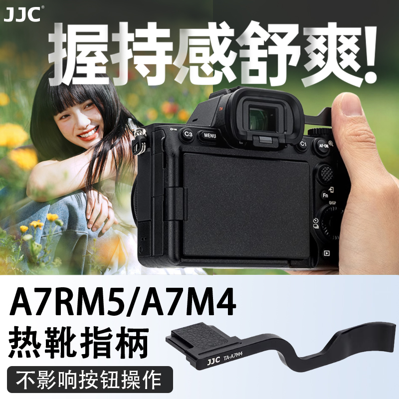 JJC 适用于索尼A7RM5 A7M4指柄相机A7R5 SONY A7IV A7RV热靴指柄微单热靴盖保护数码配件