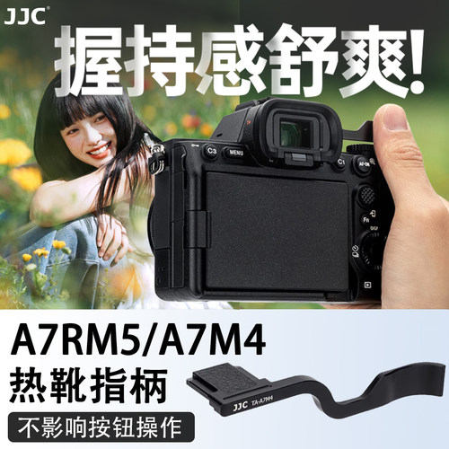 JJC 适用索尼A7M5指柄A7R6 A7R5 A7M4 A7RM5 A7IV A7RV A7RVI热靴指柄大拇指手指柄 热靴盖保护配件