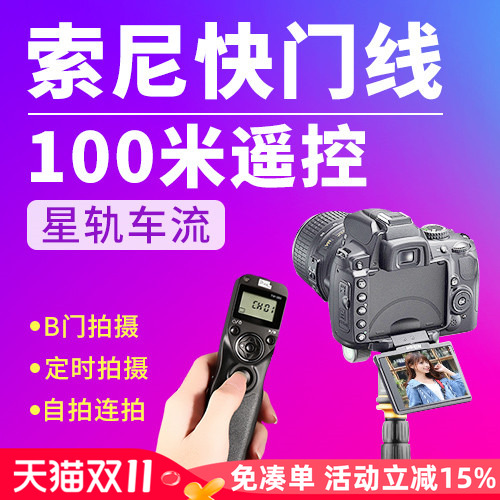 品色A7R4A无线A7R5快门线ZV1适用索尼A1 A7R3A A7M3 A72/R2 S2相机A6400/A6300/A6500遥控器RX100M6/M4