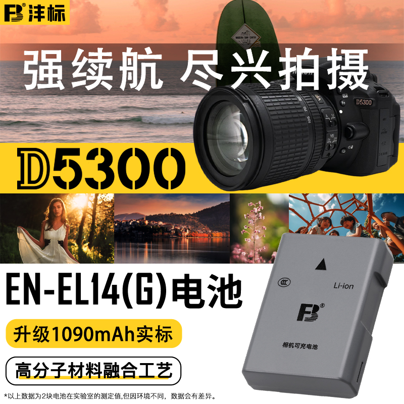 沣标EN-EL14电池适用于尼康D5300 D3200 D5200 D3400 D5600 D3500 D3300 D3100 D5100 P7100 P7800相机充电器