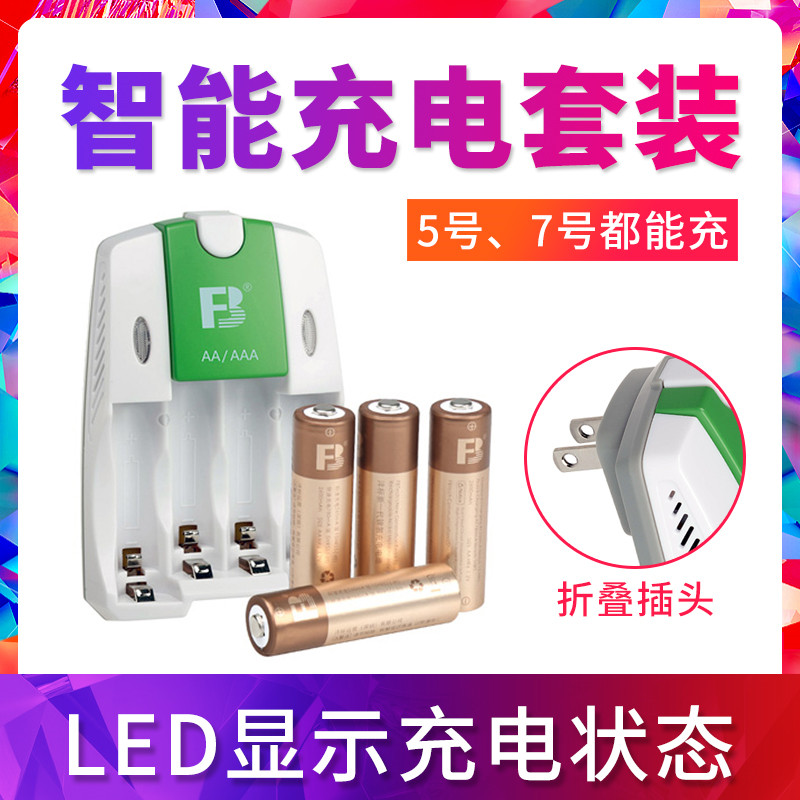 沣标可充电电池套装七号五号电池充电器配5号7号充电电池液晶显示充电电池套装7号充电器KTV游戏充电套装怎么看?