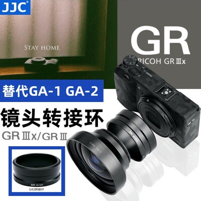JJC 适用理光GR4转接环GRIV HDF GR3 GR3X HDF GRIII转接广角镜头增距镜长焦镜替代GA-3/2/GA1转接筒滤镜配件