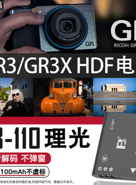沣标理光DB-110电池GR3 HDF/GRIIIx HDF GRIII GR3X奥林巴斯TG7 TG6微单TG5 TG4 TG3相机TG1 Li90B/92B卡片机