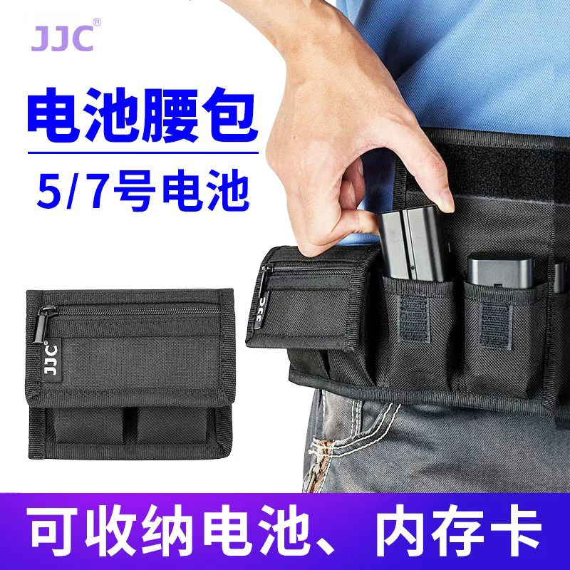 JJC 相机电池收纳包保护套适用佳能LP-E6 E17 NP-F550 FW50 W126S W235 EL15索尼FZ100 SD卡盒18650 5号 7号