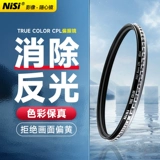 NISI NAIZHENCAI POLARIZIZINE MIRROR TRUE COLOR CPL Фильтр 40,5 49 52 55 58 62 67 77 82 мм микрокодиана поляризатора