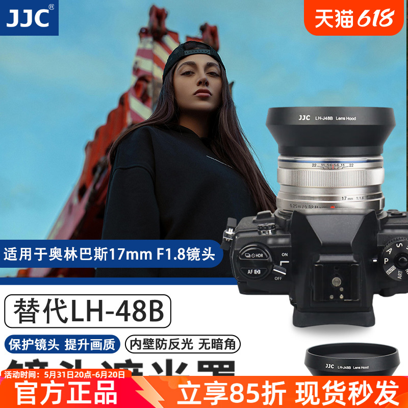 JJC适用相机遮光罩替代LH-48B适用于奥林巴斯17mm F1.8镜头EM10III EM1X EM10M2 EM5II EM10IV配件-封面