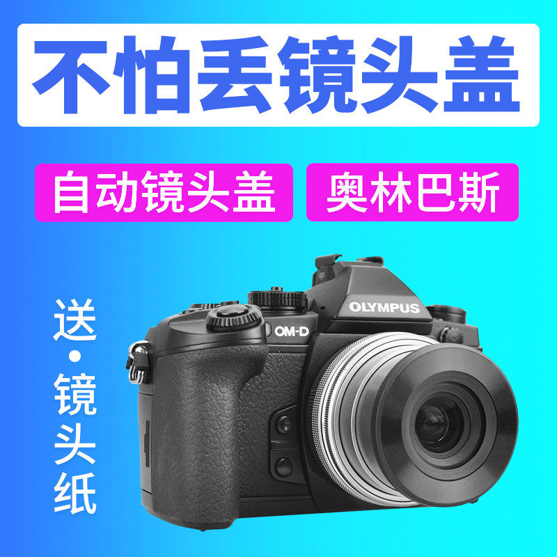 JJC E-M10 E-P5 EPL7 EPL9适用奥林巴斯自动镜头盖14-42mm EZ镜头盖相机14-42mm电动饼干镜头保护盖数码配件