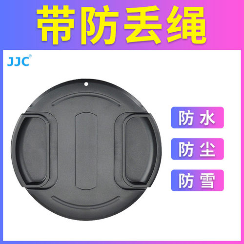 JJC 镜头盖带防丢绳中间捏37 40.5 43 46 49 52 55 58 62 67 72 77 82 95mm 适用于佳能索尼富士奥林巴斯松下 - 封面