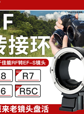 JJC适用佳能EF-EOSR转接环R63三代R1R50V R7 R62 R10 R8 R100 RP R52微单RF转接EF/EF-S镜头小痰盂卡口适配器