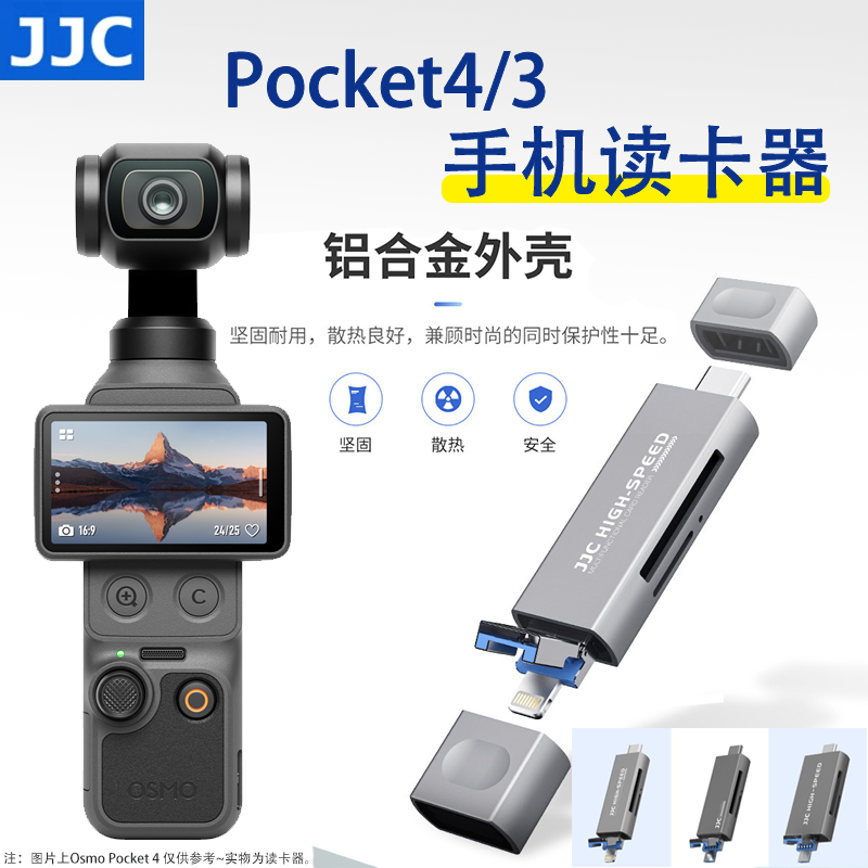 JJC 适用DJI大疆pocket4读卡器pocket3苹果17手机usb3.0高速三合一sd卡tf卡电脑安卓平板Type-C相机存储导出