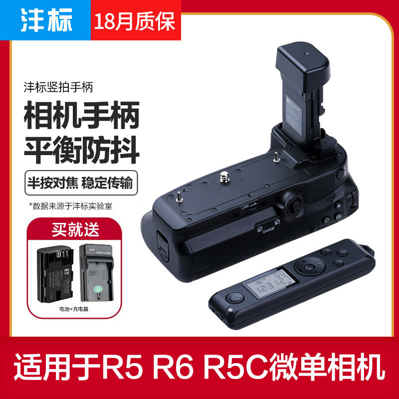 沣标适用于佳能EOS R5 R6 R5C R6手柄兼电池盒BG-R10微单相机竖拍手柄LP-E6NH电池盒电池匣配件拍照
