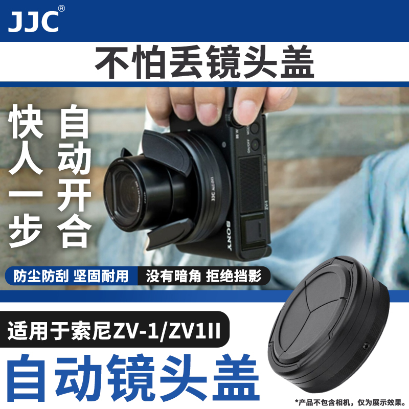 JJC 适用索尼ZV-1 ZV-1M2自动镜头盖  ZV1 ZV-1 II ZV1M2 Vlog相机镜头盖 保护盖 配件微单数码