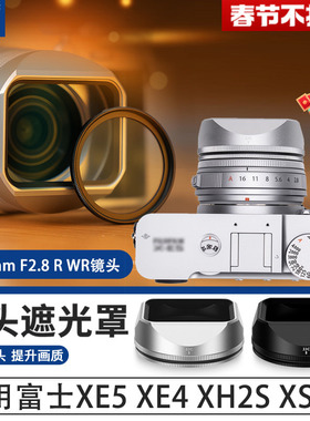 JJC 适用富士XF 27mm遮光罩XF 27mm F2.8/XF 23mm F2.8 R WR镜头XE5 XE4套机XH2S XS10相机配件金属复古磁吸