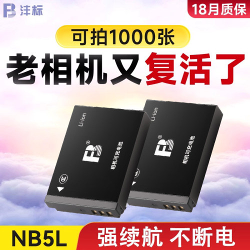 沣标NB5L电池适用于佳能IXY IXUS850/910 850 IXUS900/ S110 SX210/220/100V 220/230hs 960/70/90is相机微单