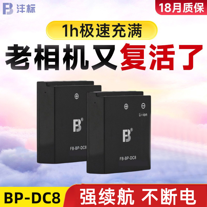 沣标BP-DC8充电器适用莱卡LEICA相机X typ113 X2 X1 X-E XVario MINI-M X-VARIO X-e1 typ113微单相机数码
