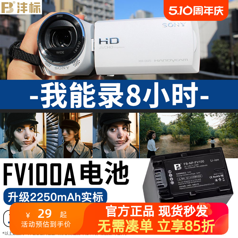 沣标NPFV100A FH60 FH100 FV70 50 90电池适用于索尼摄像机CX680 VG30 PJ610E CX610E PJ675 CX450 700E AX40 3C数码配件 数码相机电池 原图主图