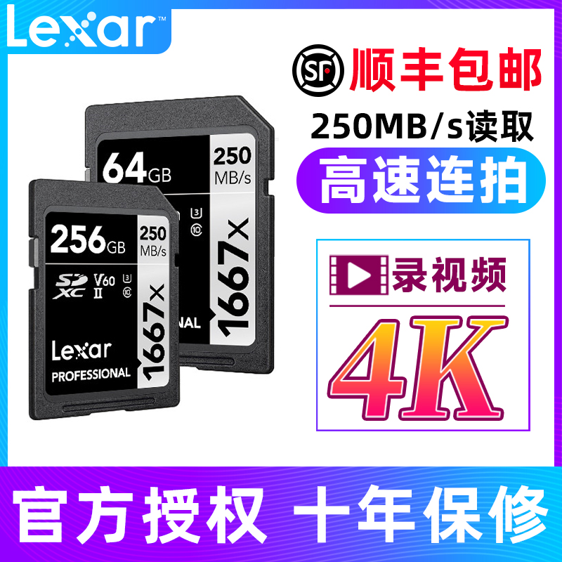 雷克沙SD卡64G 1667X高速4K存储卡单反相机EOS RA R5 R6内存卡索尼佳能5D4适用尼康750d摄像机D780 闪存卡/U盘/存储/移动硬盘 闪存卡 原图主图