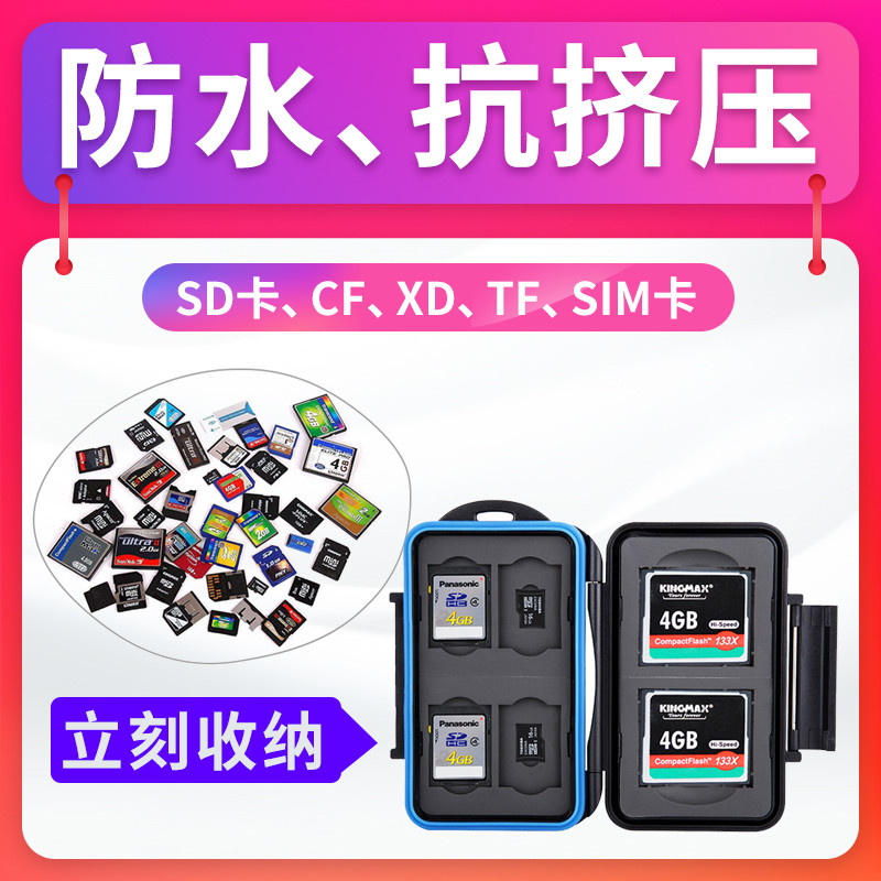 JJC 相机存储卡盒 收纳卡包 记忆棒 SD CF XD TF SIM卡手机卡电话卡保护 SD卡 TF卡内存卡盒卡套