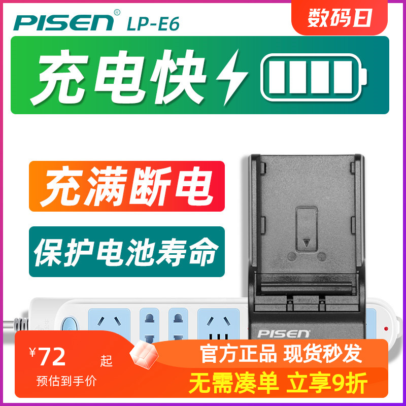 品胜LP-E6充电器适用佳能EOS R62 R7 R RA R5 5D4 80D 90D 5D3 5D2 70D 60D 6D2 6D 7D2 7D 5DSR 5DS单反相机